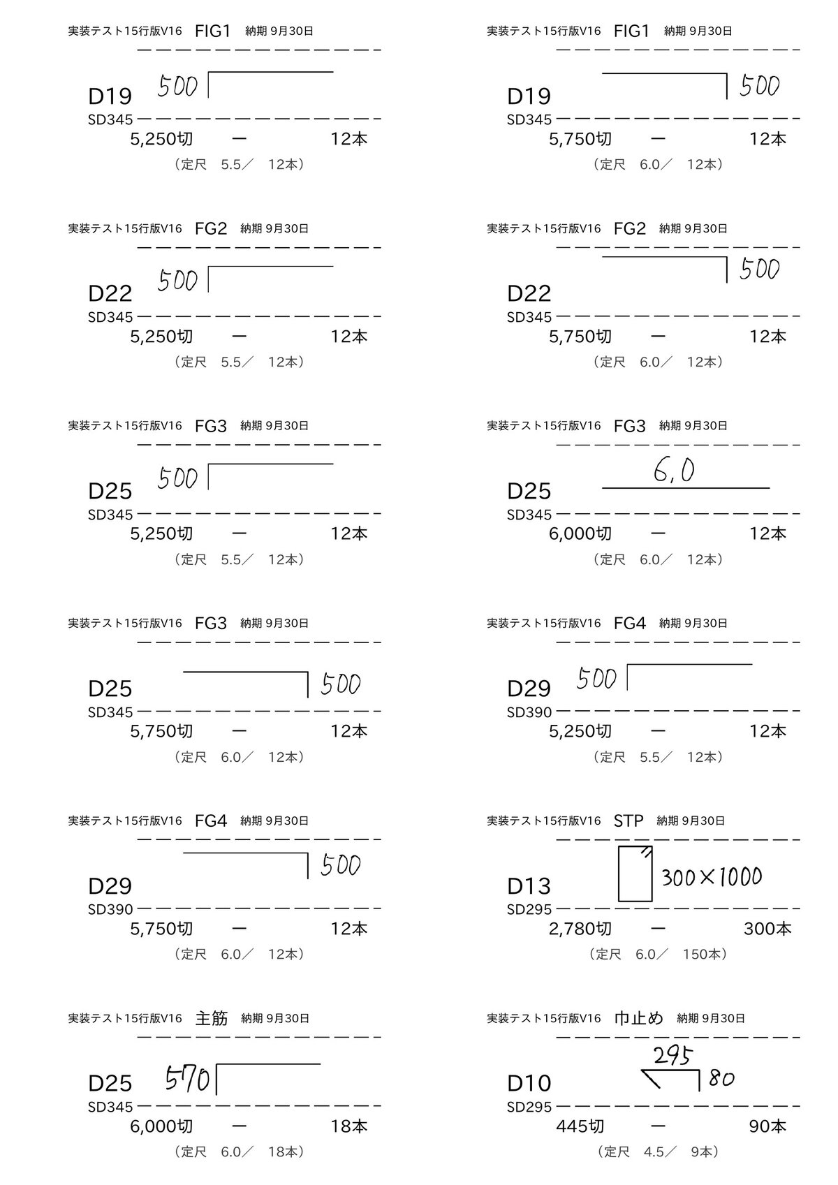 絵符印刷サンプル (15面版)