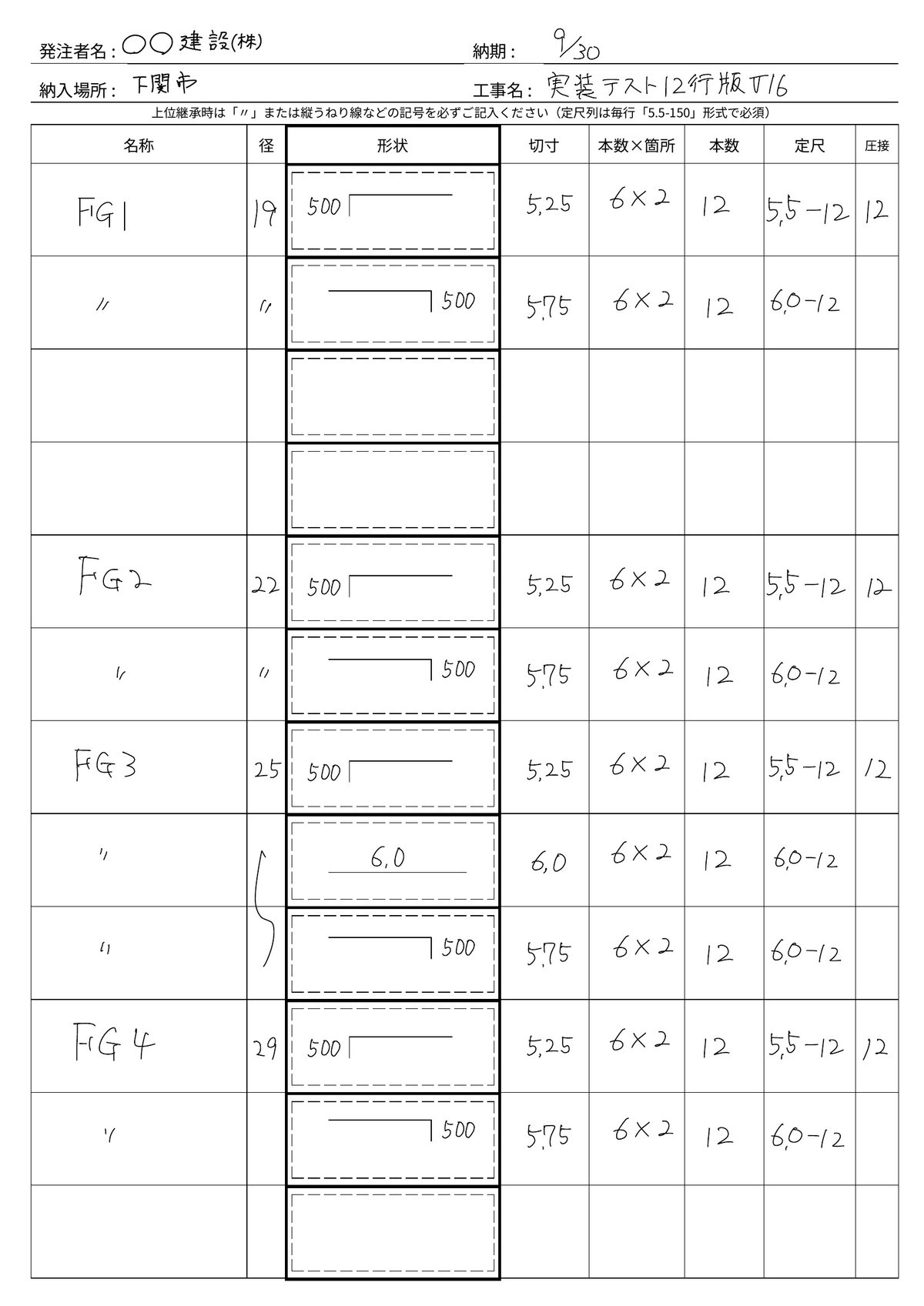 手書きの加工帳サンプル (v16)