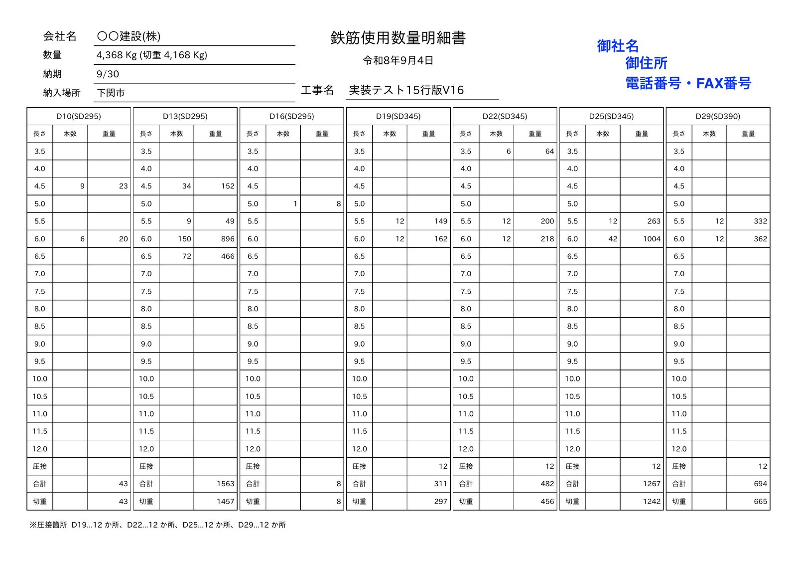 鉄筋使用数量明細書サンプル